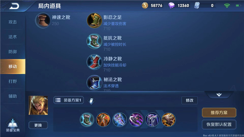 移动装备