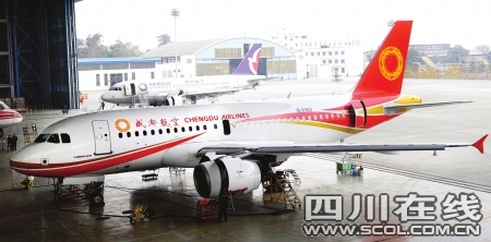 成都航空 成都航空
