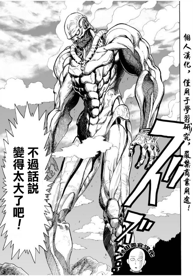 巨人(漫画《一拳超人》中的角色) 巨人(漫画《一拳超人》中的角色)
