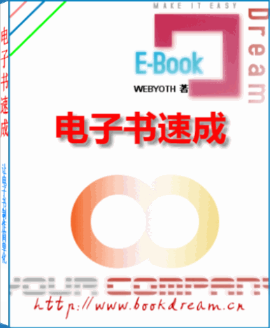 电子书速成 电子书速成