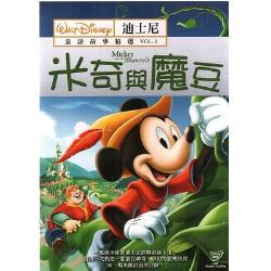 米奇与魔豆 米奇与魔豆