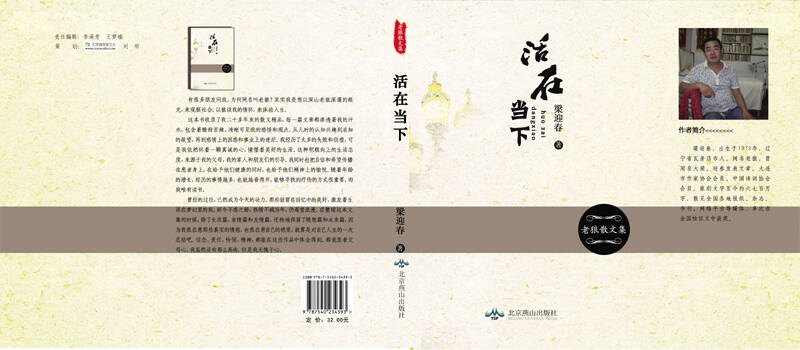 活在当下(梁迎春着图书) 活在当下(梁迎春着图书)