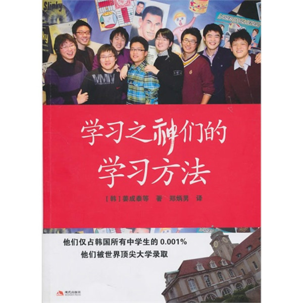 学习之神们的学习方法 学习之神们的学习方法