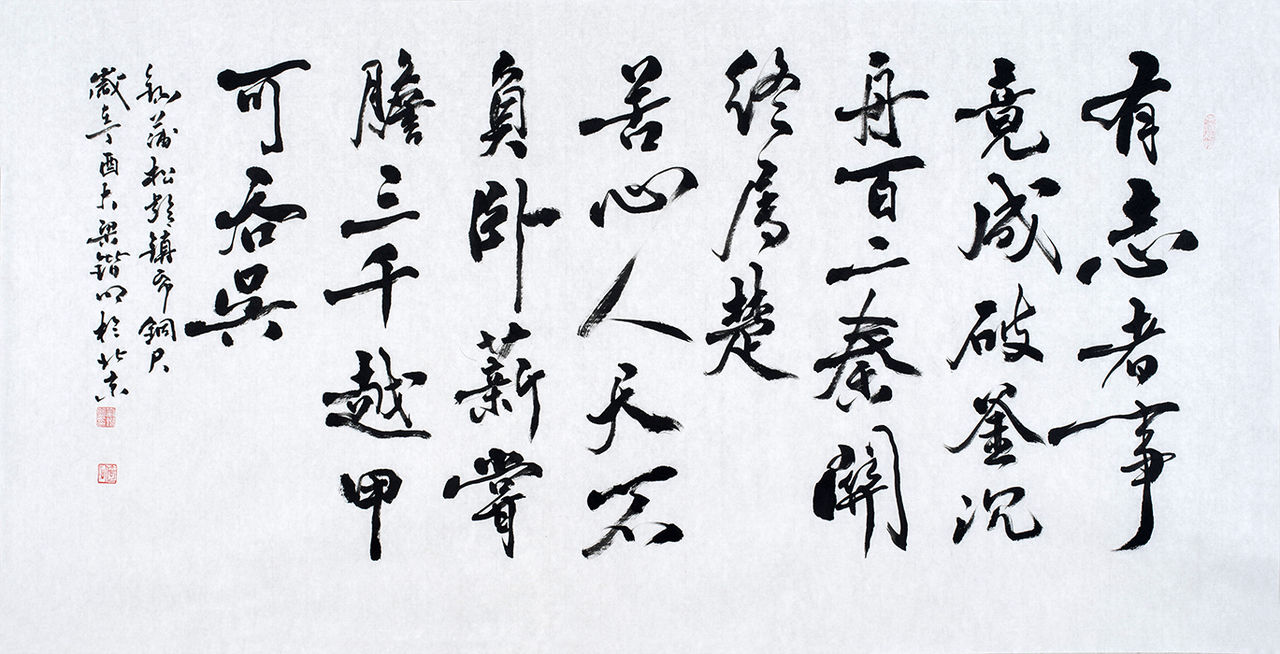 百二秦关终属楚 百二秦关终属楚