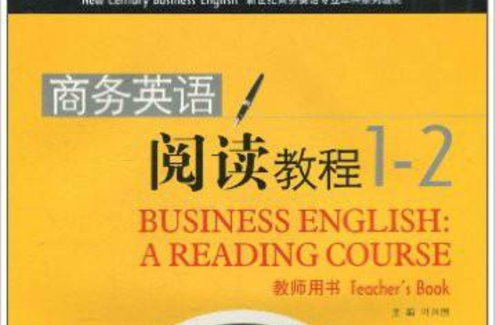 商务英语阅读教程1-2 商务英语阅读教程1-2