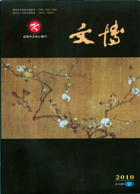 文博(文博考古类学术期刊) 文博(文博考古类学术期刊)
