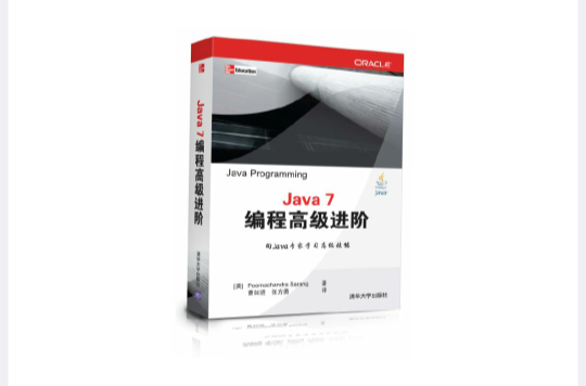 Java 7编程高级进阶 Java 7编程高级进阶