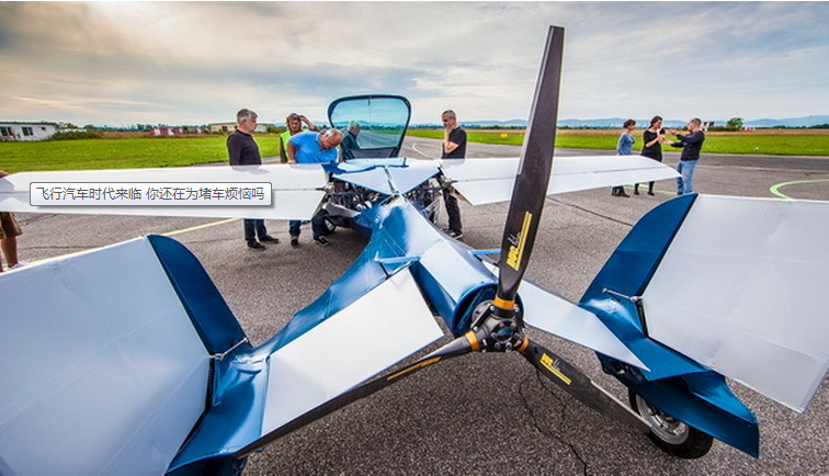 Aeromobil飞行汽车 Aeromobil飞行汽车