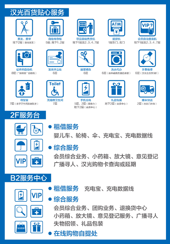 汉光百货服务 汉光百货服务