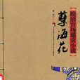 晚清官场谴责小说:孽海花 晚清官场谴责小说:孽海花