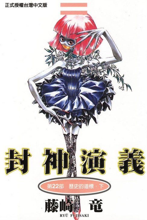 女娲 女娲