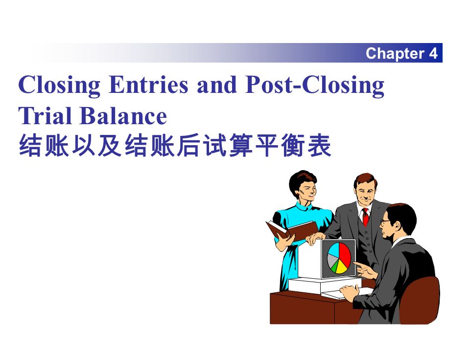结账后试算平衡表 结账后试算平衡表