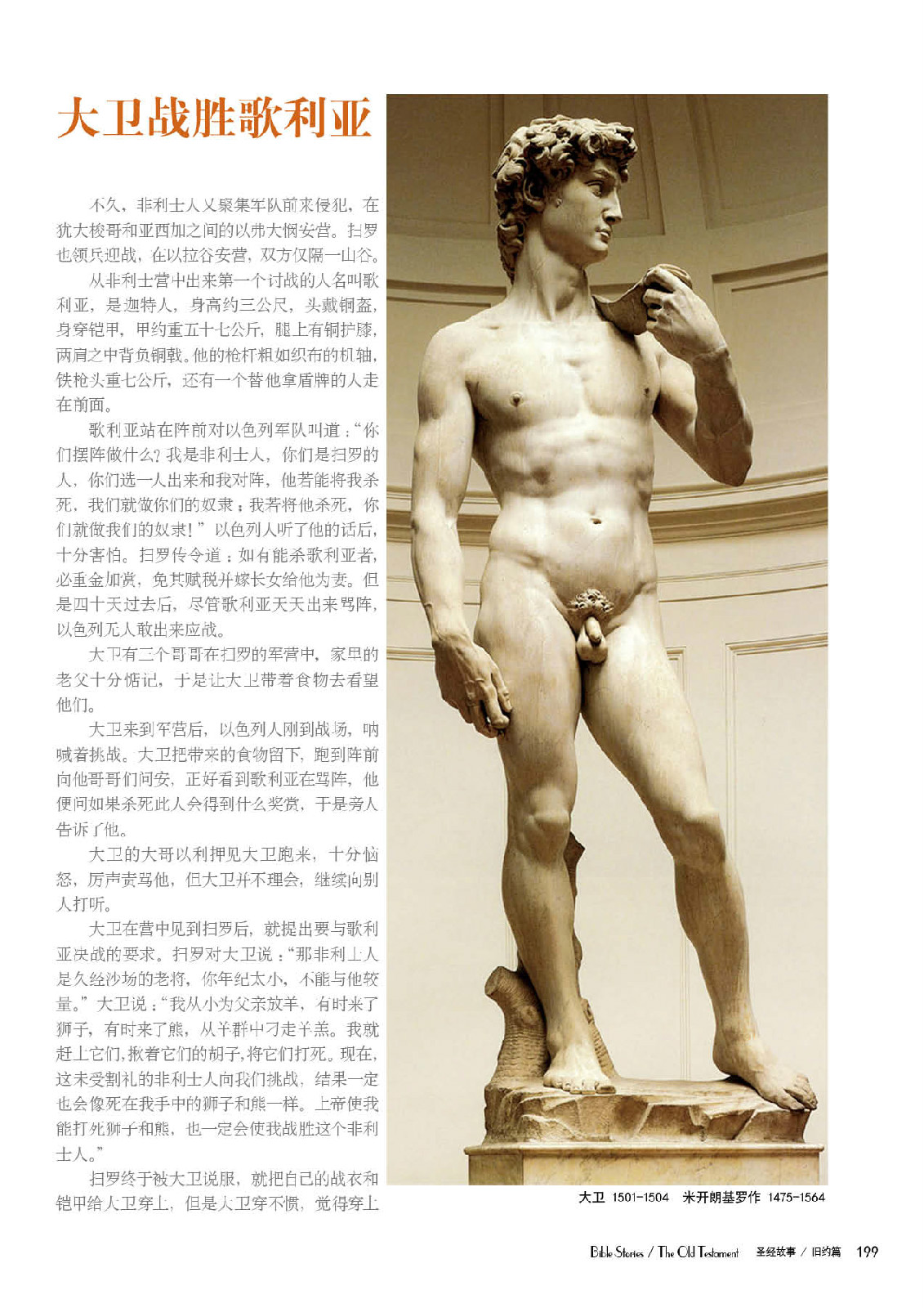 圣经故事:旧约篇 圣经故事:旧约篇