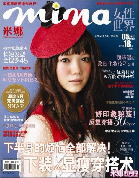 米娜时尚杂誌 米娜时尚杂誌