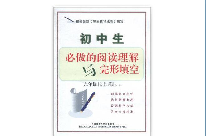 国中生必做的阅读理解与完形填空 国中生必做的阅读理解与完形填空