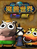 我叫mt第四季 我叫mt第四季