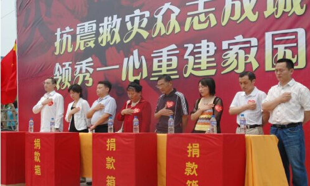 地震捐款 地震捐款