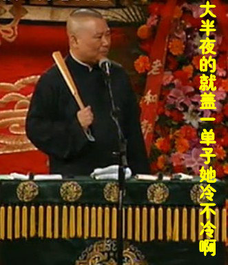 相声片段 相声片段