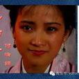花姑子(何晴主演电视剧) 花姑子(何晴主演电视剧)