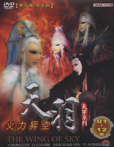 天宇天羽 天宇天羽