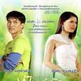 梦想成真(2004年Ken主演电影) 梦想成真(2004年Ken主演电影)
