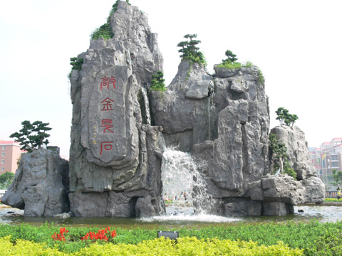 校门口的假山 校门口的假山