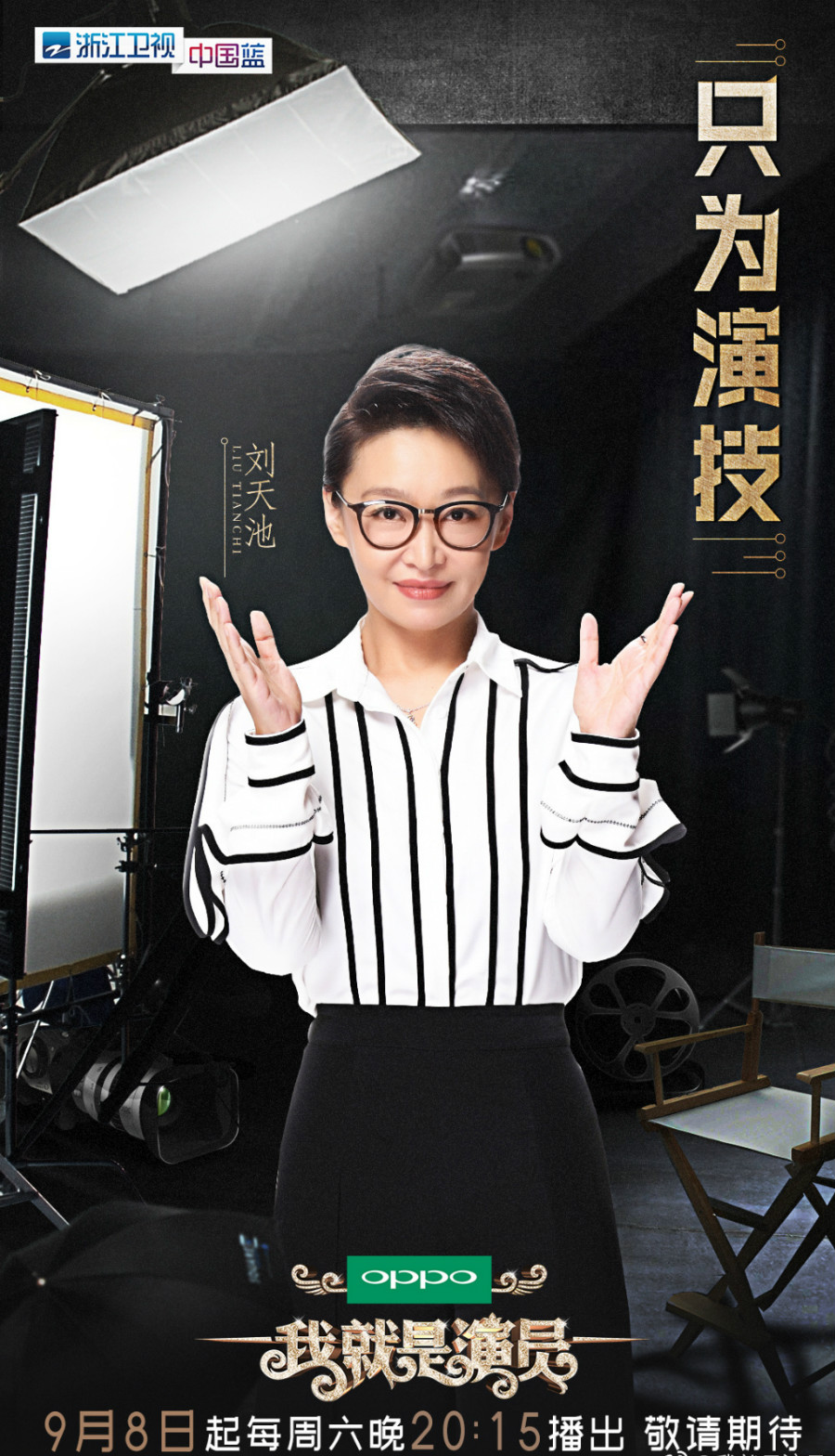 我就是演员