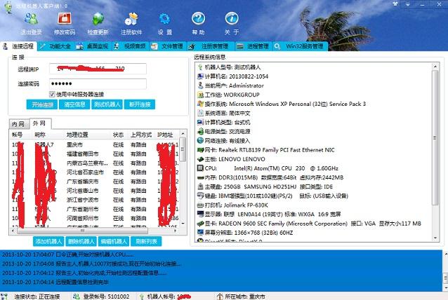 远程机器人 远程机器人
