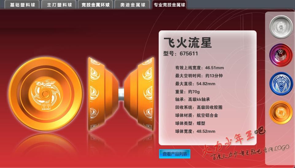 火力少年王之舞动火力(舞动火力（《火力少年王》系列第四部电视剧）)