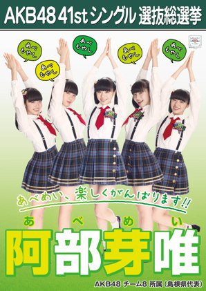 第7回総选挙ポスター 第7回総选挙ポスター