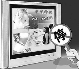 中国电视购物节目标準 中国电视购物节目标準