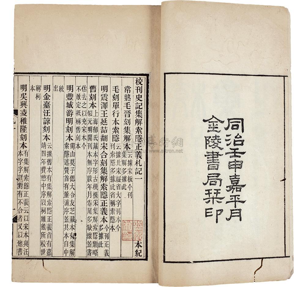 史记正义 史记正义