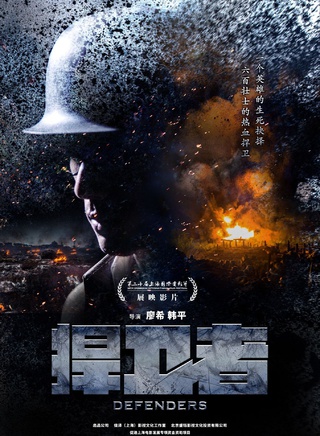 白恩