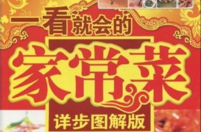 图说菜谱系列 图说菜谱系列