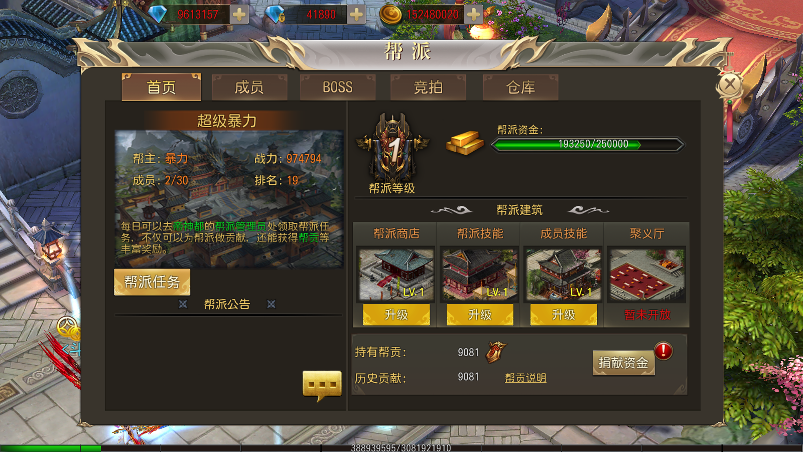 《玛法降魔传》帮派界面 《玛法降魔传》帮派界面