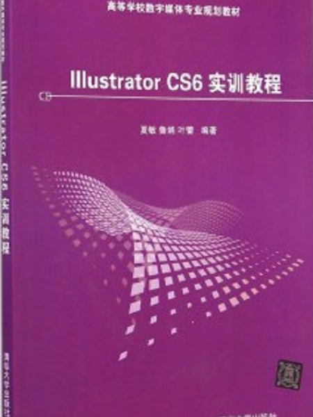 Illustrator cs6实训教程 Illustrator cs6实训教程