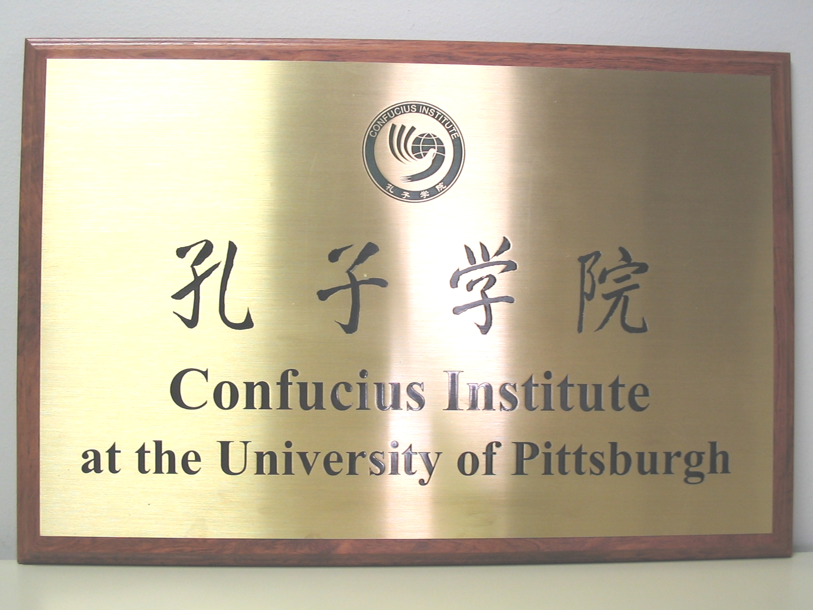 匹兹堡孔子学院铭牌