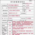 保证书(决心改正的信或文字材料) 保证书(决心改正的信或文字材料)