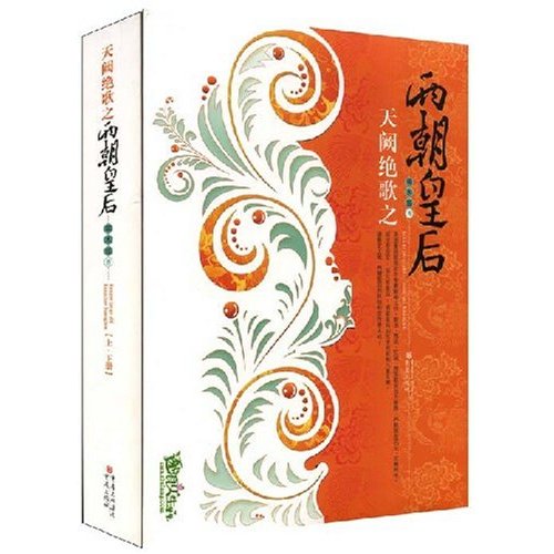 两朝皇后 两朝皇后