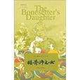 接骨师之女 接骨师之女