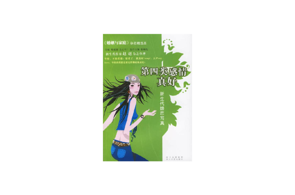 第四类感情 第四类感情