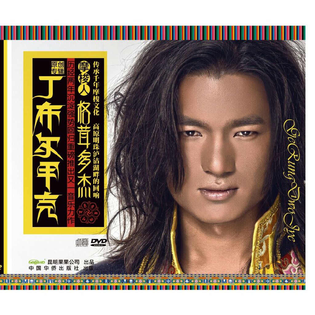 欢聚泸沽湖 欢聚泸沽湖