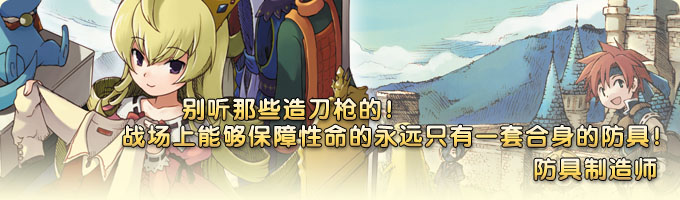 防具装备工匠 防具装备工匠