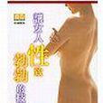 让女人性致勃勃的技巧