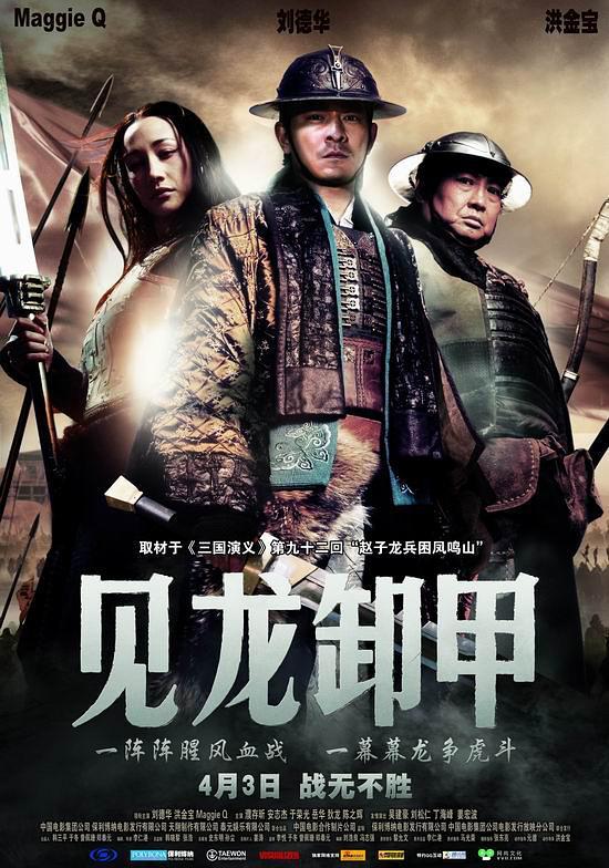 三国志之见龙卸甲 三国志之见龙卸甲