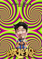 妖铃铃(妖妖铃)