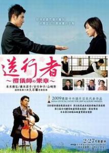 送行者 送行者