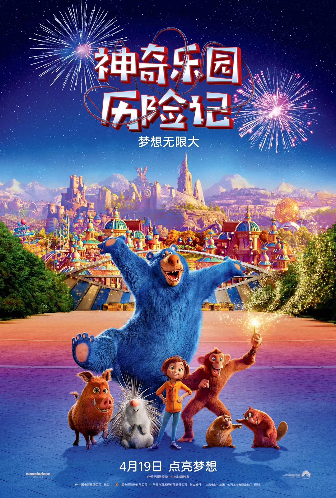 神奇乐园历险记 神奇乐园历险记