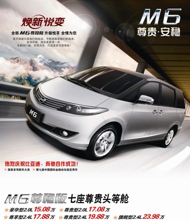 比亚迪M6 比亚迪M6