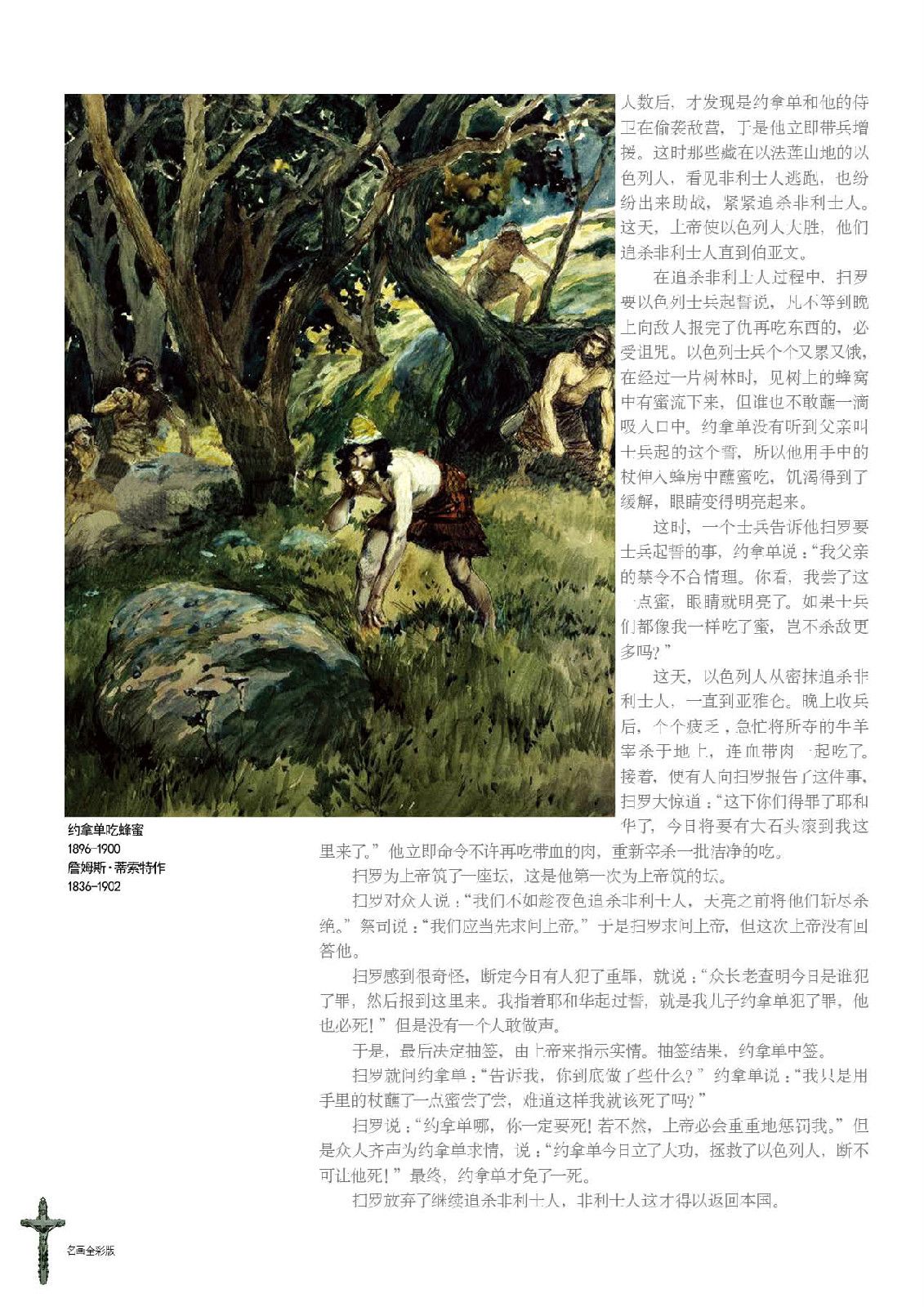 圣经故事:旧约篇 圣经故事:旧约篇